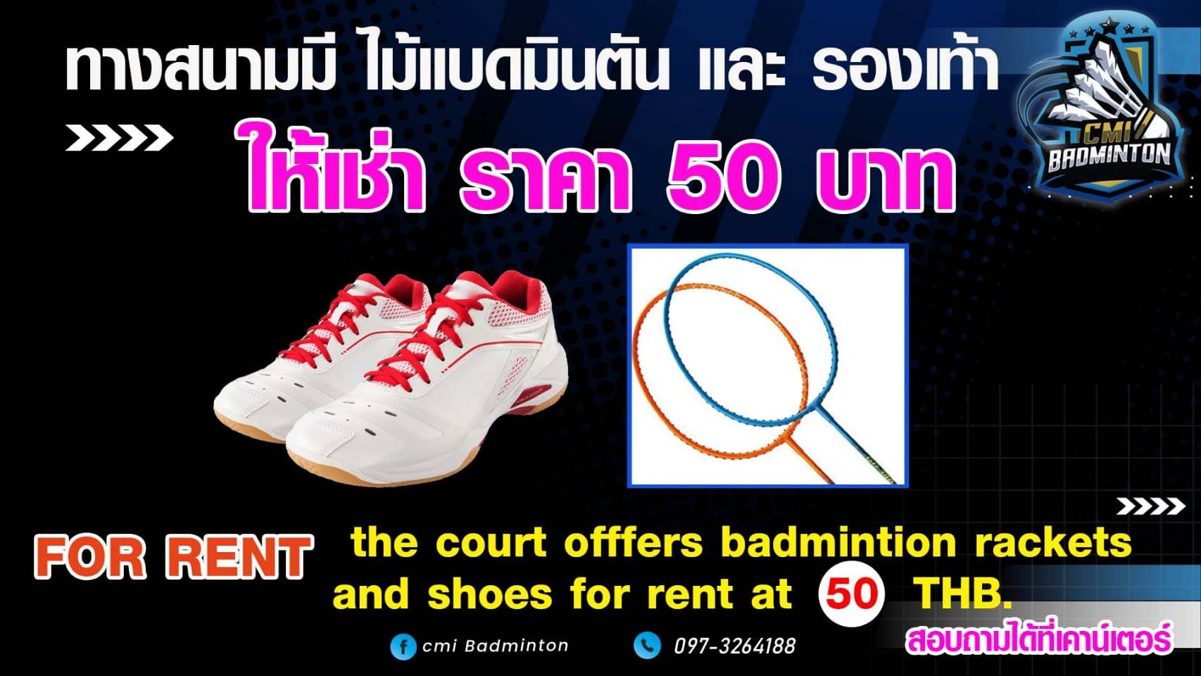 บริการเช่าอุปกรณ์ ราคา 50 บาท