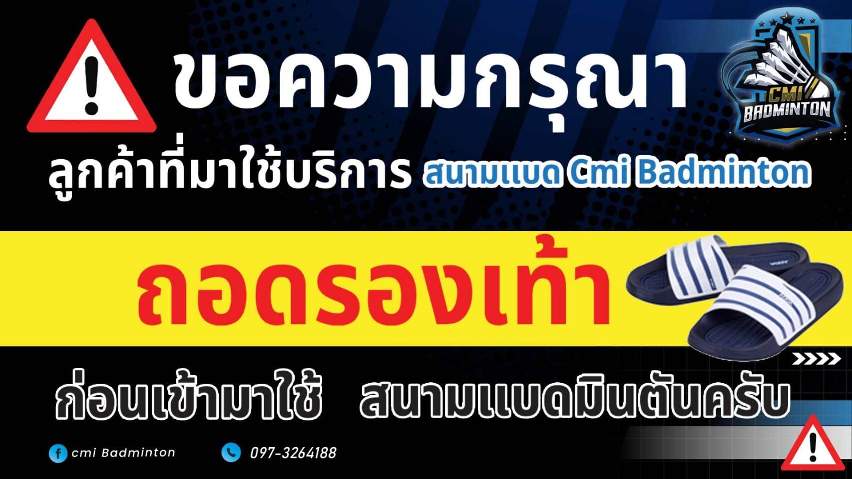 ประเภทรองเท้าที่อนุญาตและไม่อนุญาต